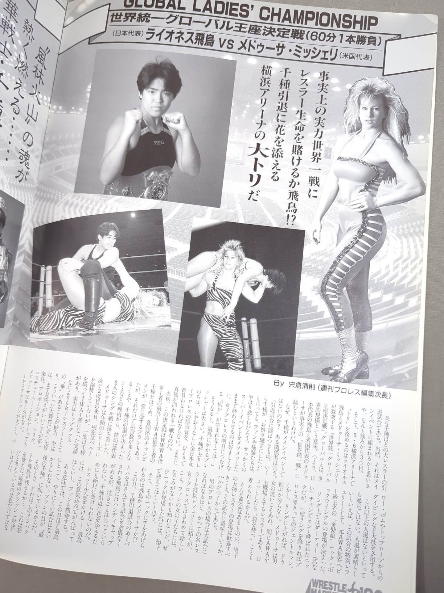 ★ Clash Gals Last Live ★ WRESTLE MARINEPIAD'89