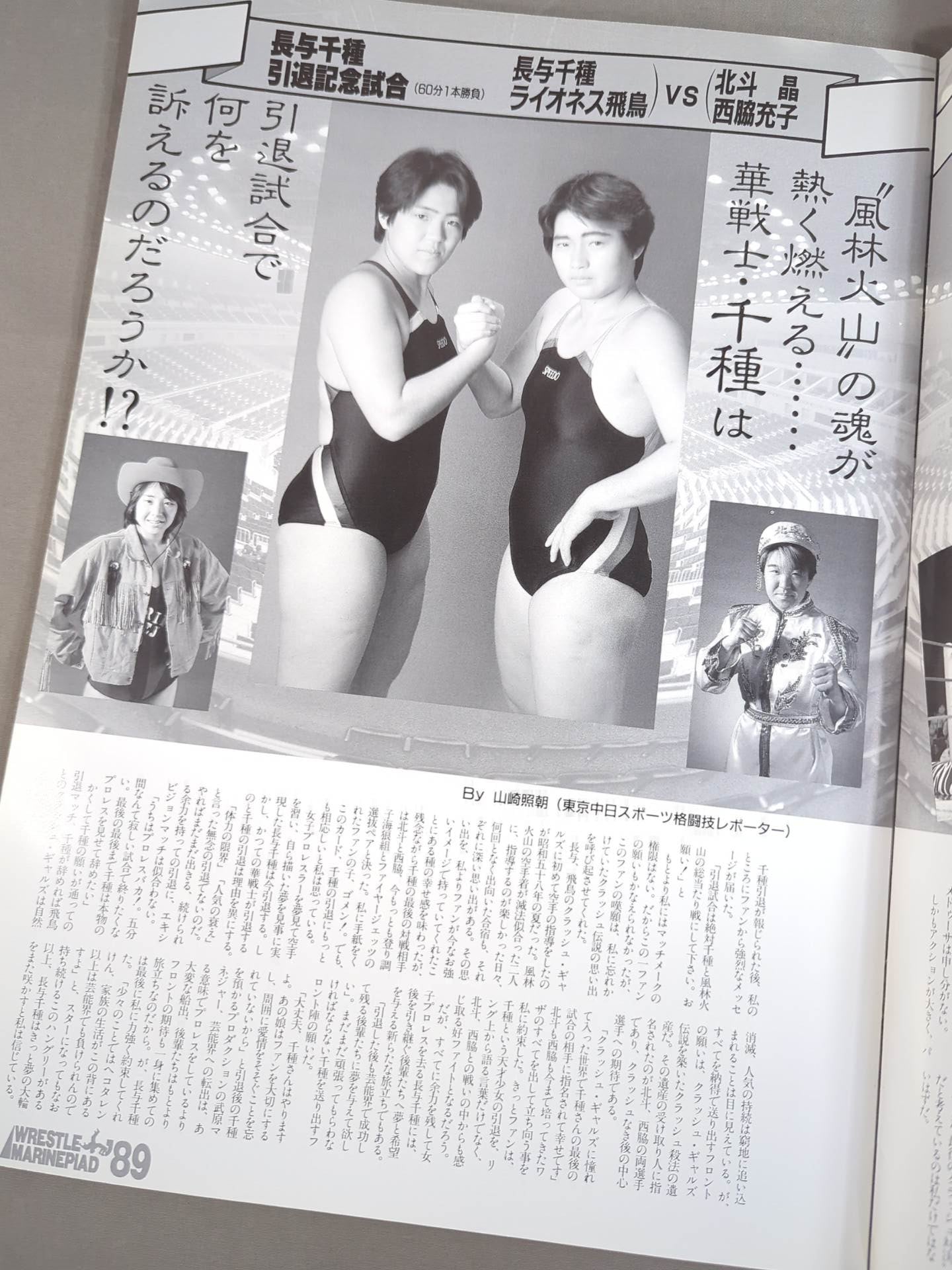 ★ Clash Gals Last Live ★ WRESTLE MARINEPIAD'89