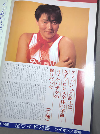 Ringstar MAGAZINE '88 Vol.42 Extra Issue