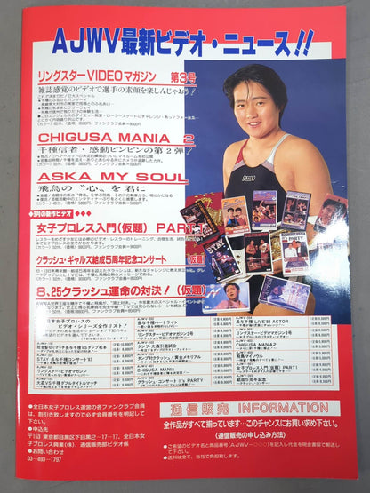 Ringstar MAGAZINE '88 Vol.42 Extra Issue