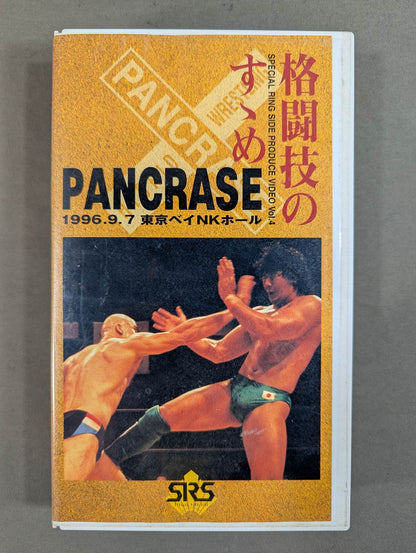 SRSプロデュースビデオ｢格闘技のすゝめ｣その4 パンクラス ★TRUTH TOUR ’96.9.7 東京ベイNKホール★