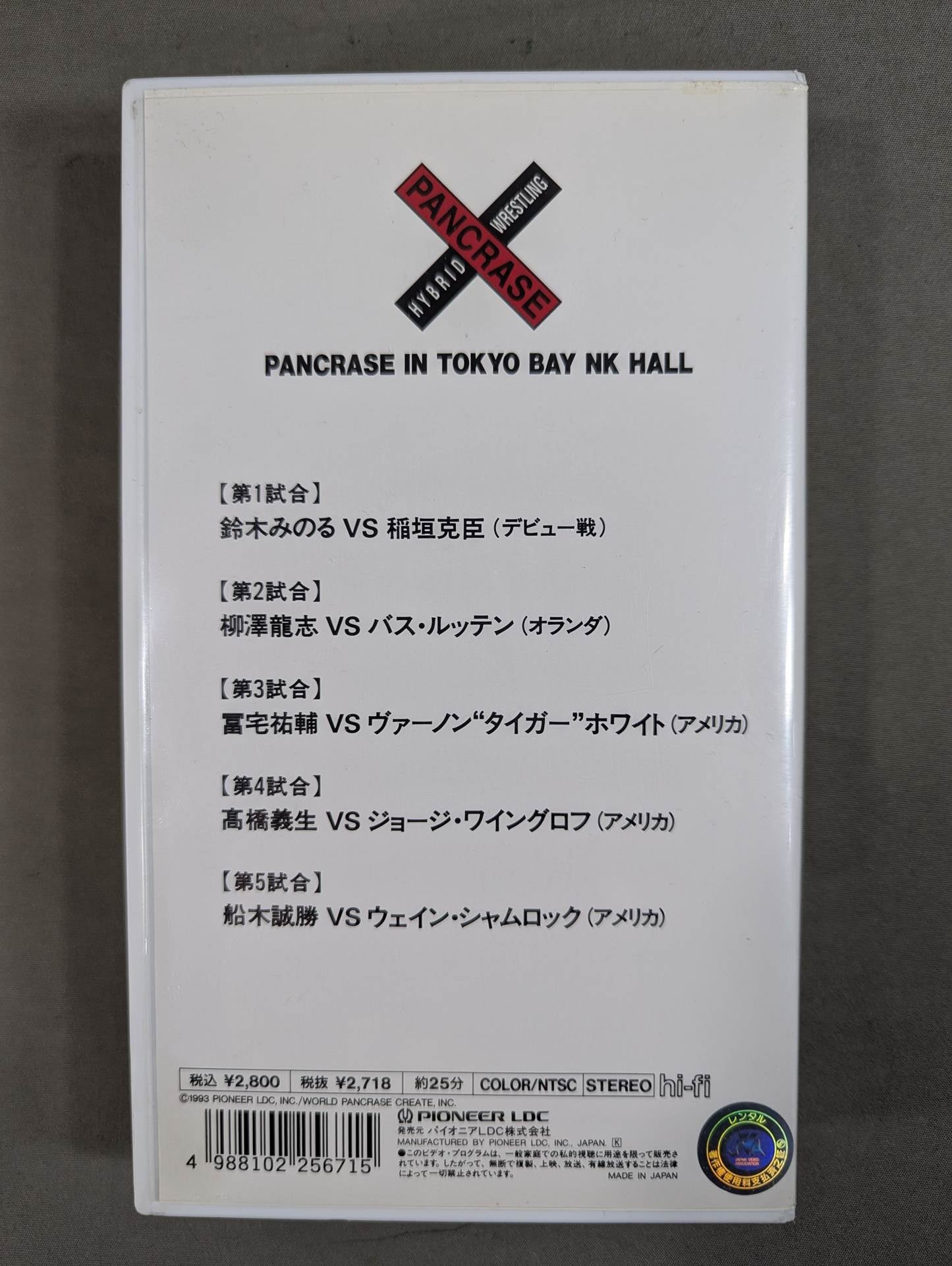 パンクラス1994年9月1日船木誠勝vsウェインシャムロックB5サイズ