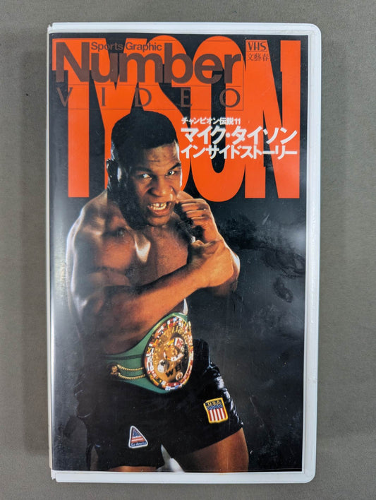 Number チャンピオン伝説11 マイク・タイソン インサイドストーリー