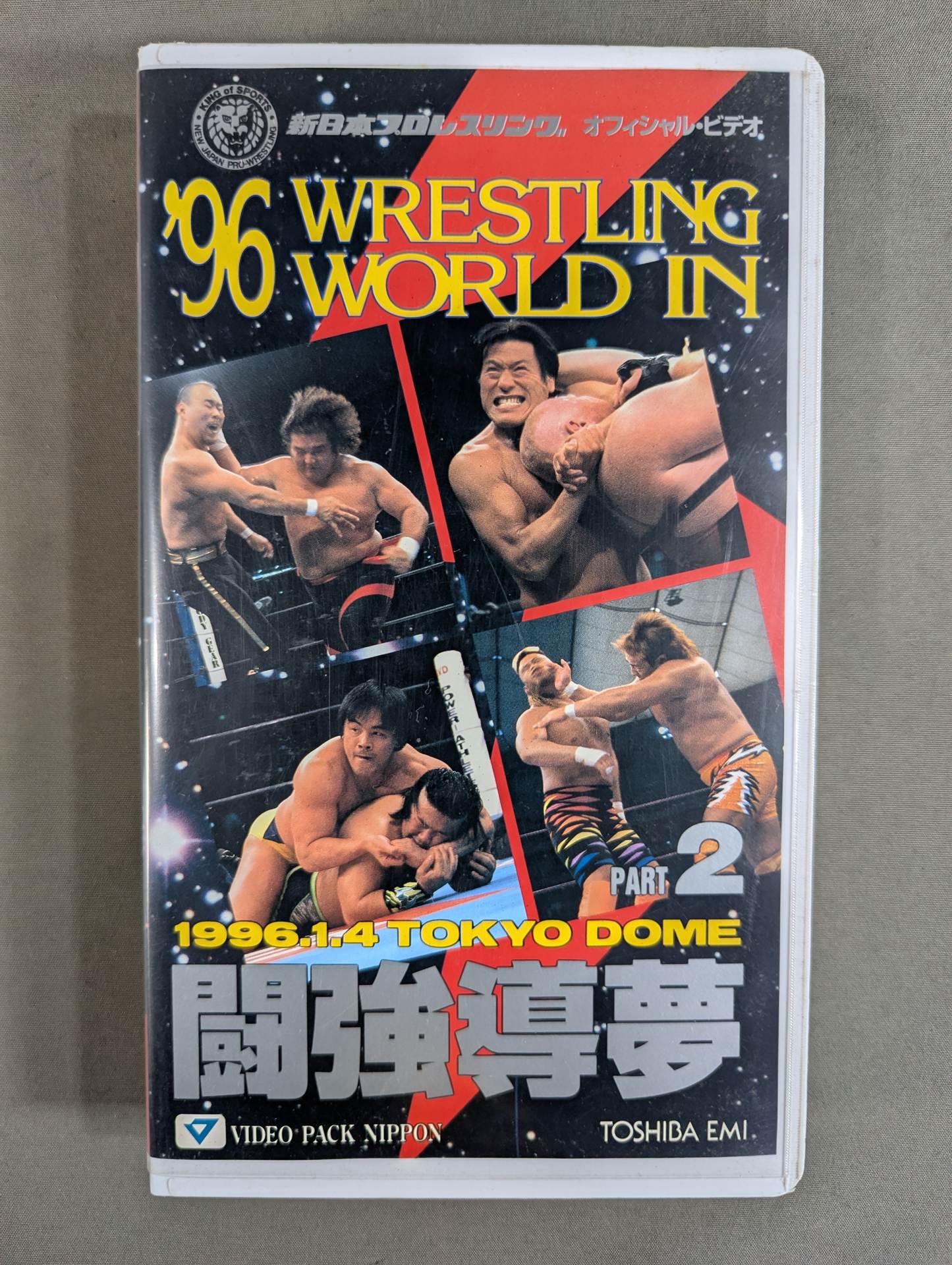 '96 Wrestling  WORLD IN Fighting Strong Dream PART2