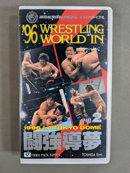 '96 Wrestling  WORLD IN Fighting Strong Dream PART2