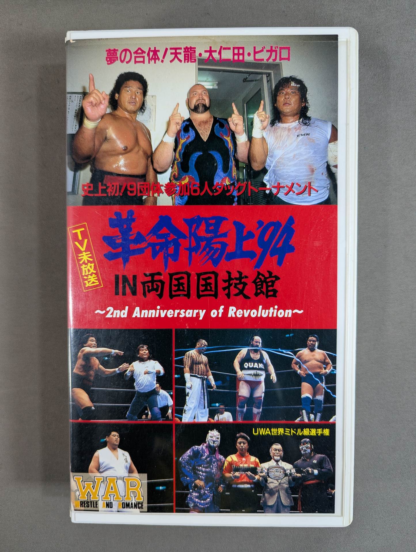 ★ Super Battle of 6 Men WAR 2nd Anniversary Tournament ★ Revolution Yojo '94IN Ryogoku WAR VIDEO VOL.15