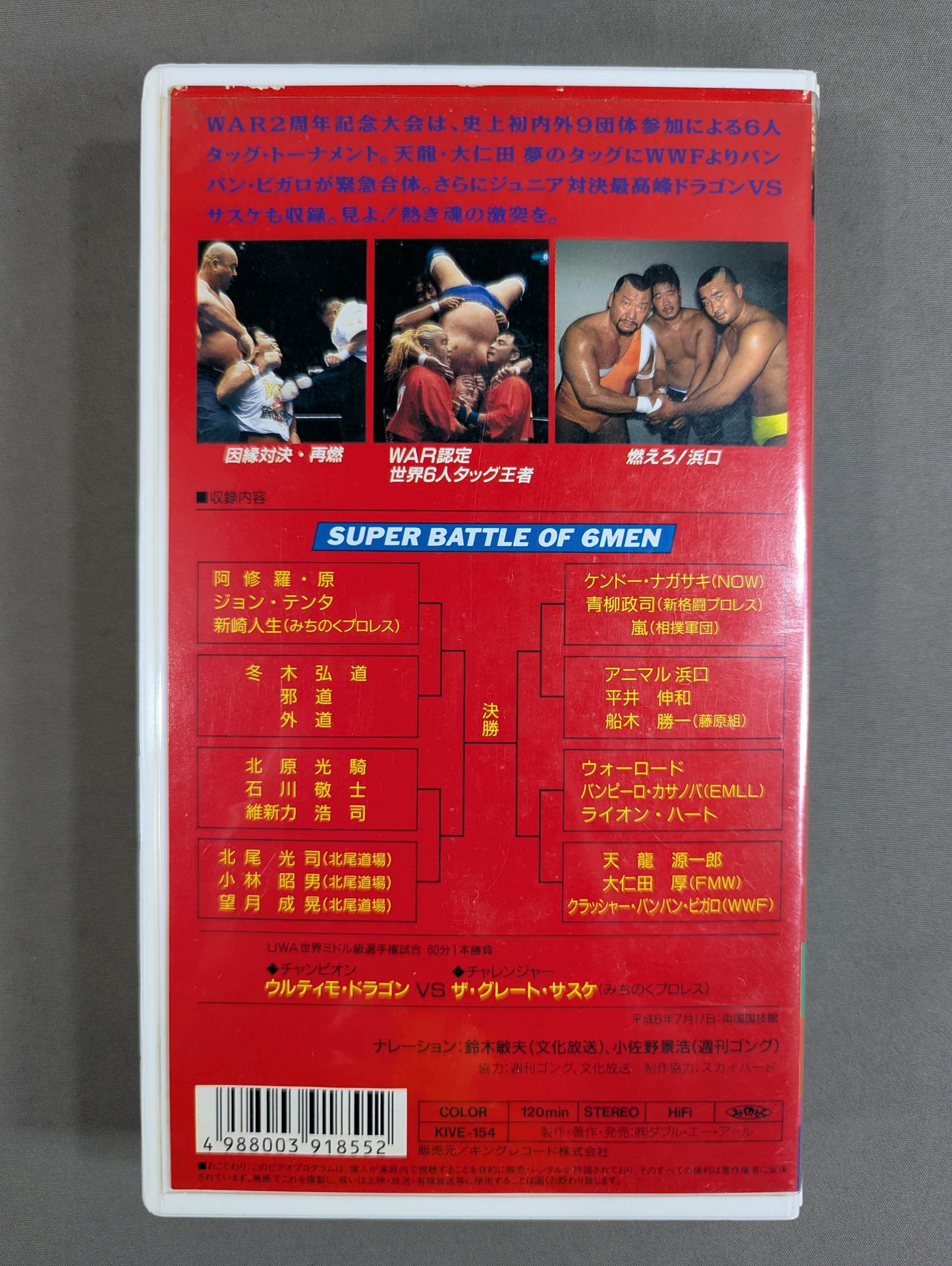 ★ Super Battle of 6 Men WAR 2nd Anniversary Tournament ★ Revolution Yojo '94IN Ryogoku WAR VIDEO VOL.15