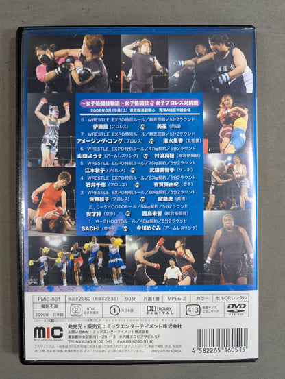 WRESTLE EXPO 2006 ~Women's Martial Arts Story~ ★ Women's Martial Arts vs Women's Pro Wrestling Competition ★