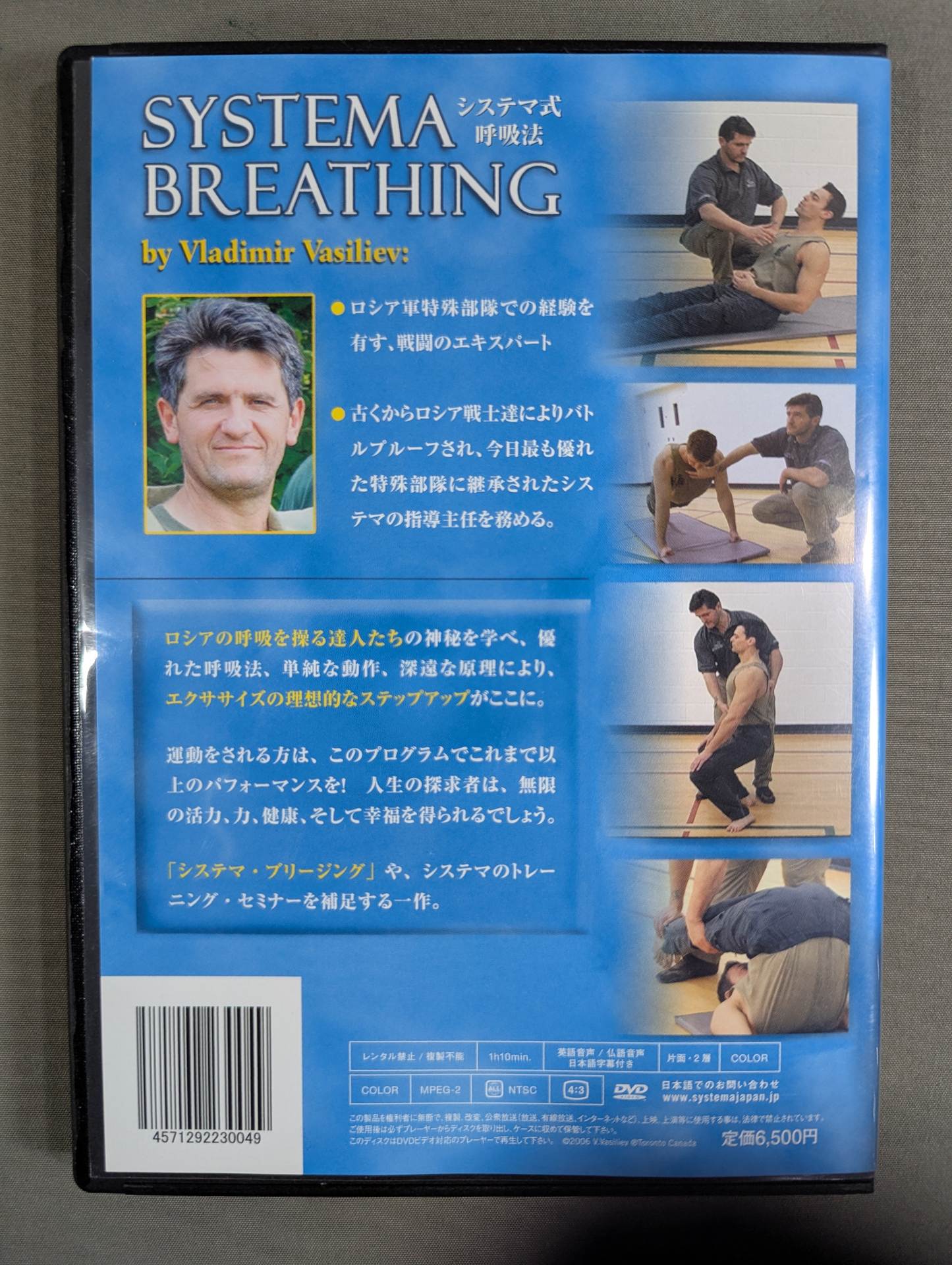 SYSTEMA BREATHING システマ式呼吸法 – 闘道館