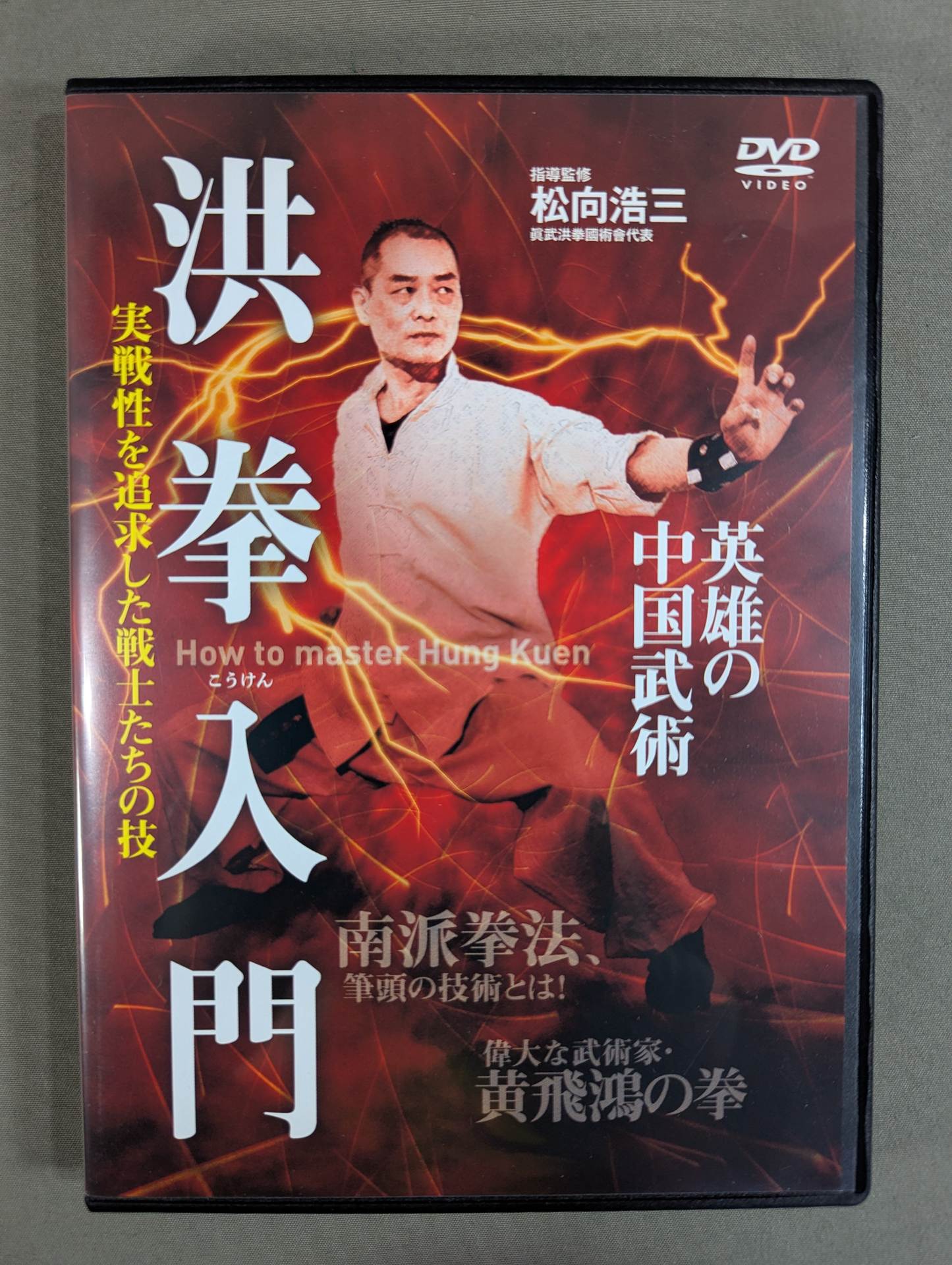 武道 – 闘道館