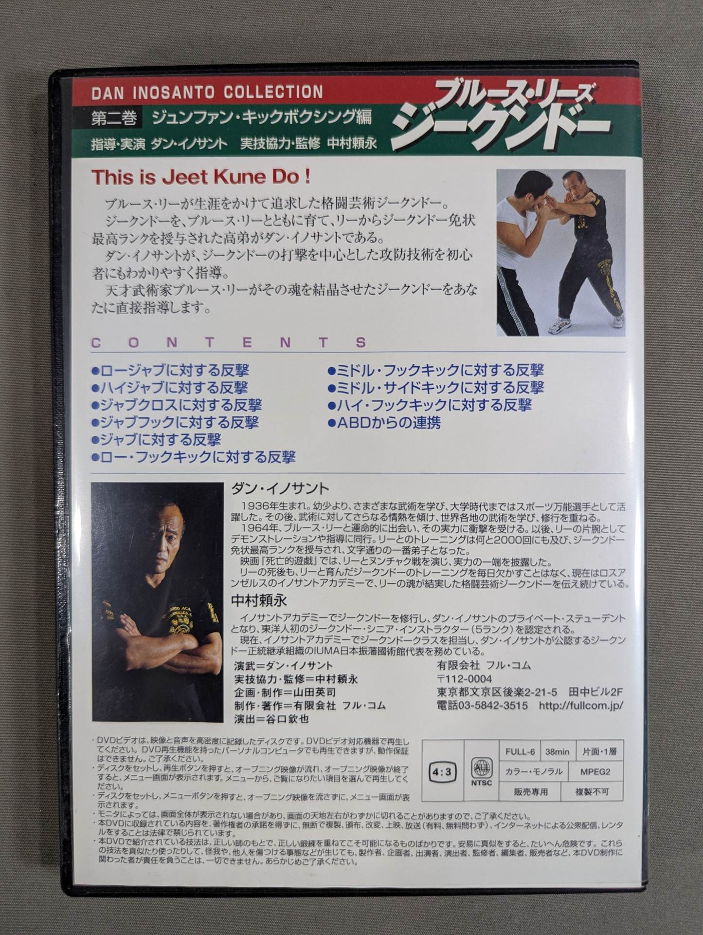 ブルース・リーズ ジークンドー 第二巻 ☆ジュンファン・キック