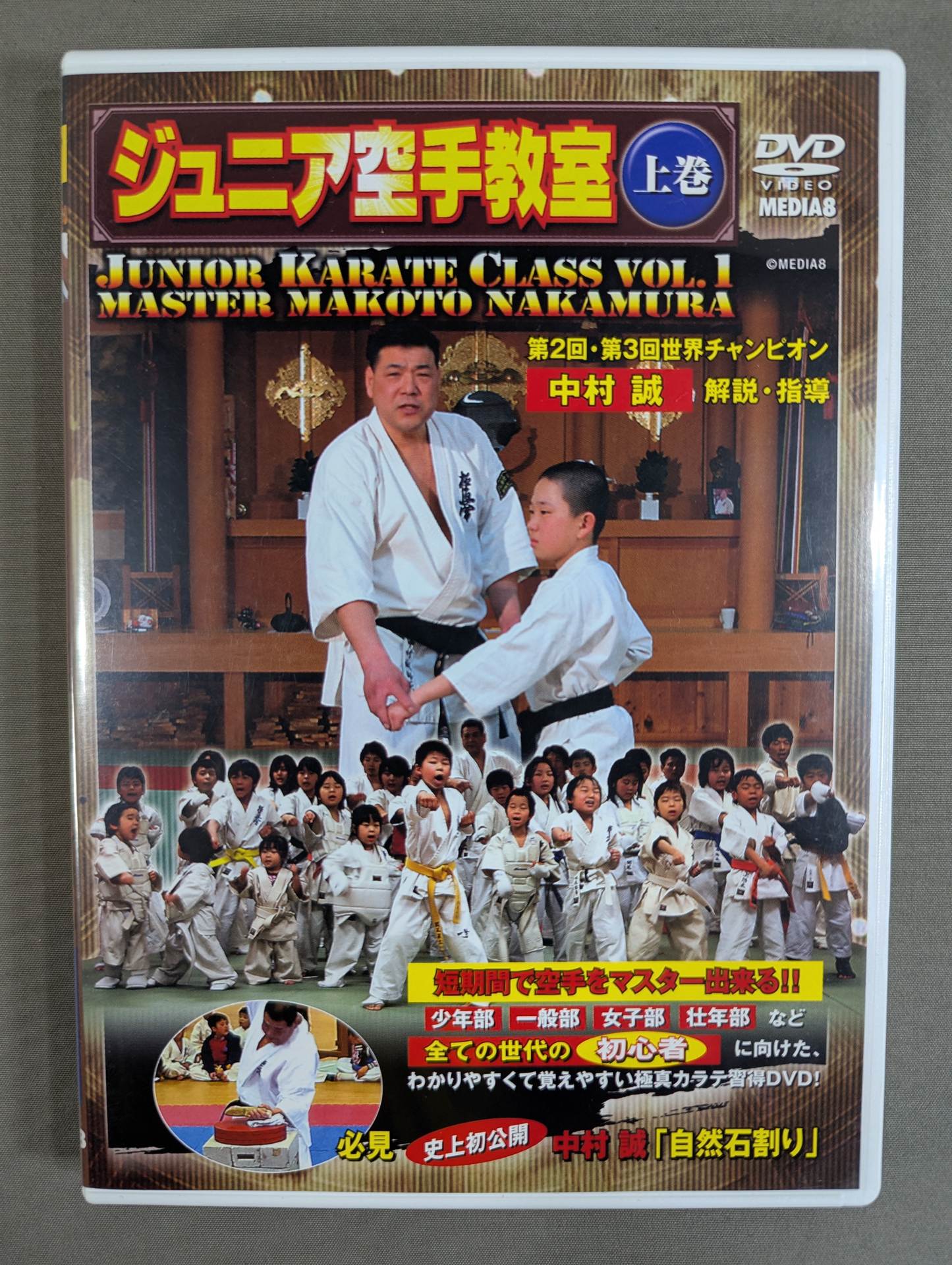Junior KARATE Classroom Volume 1