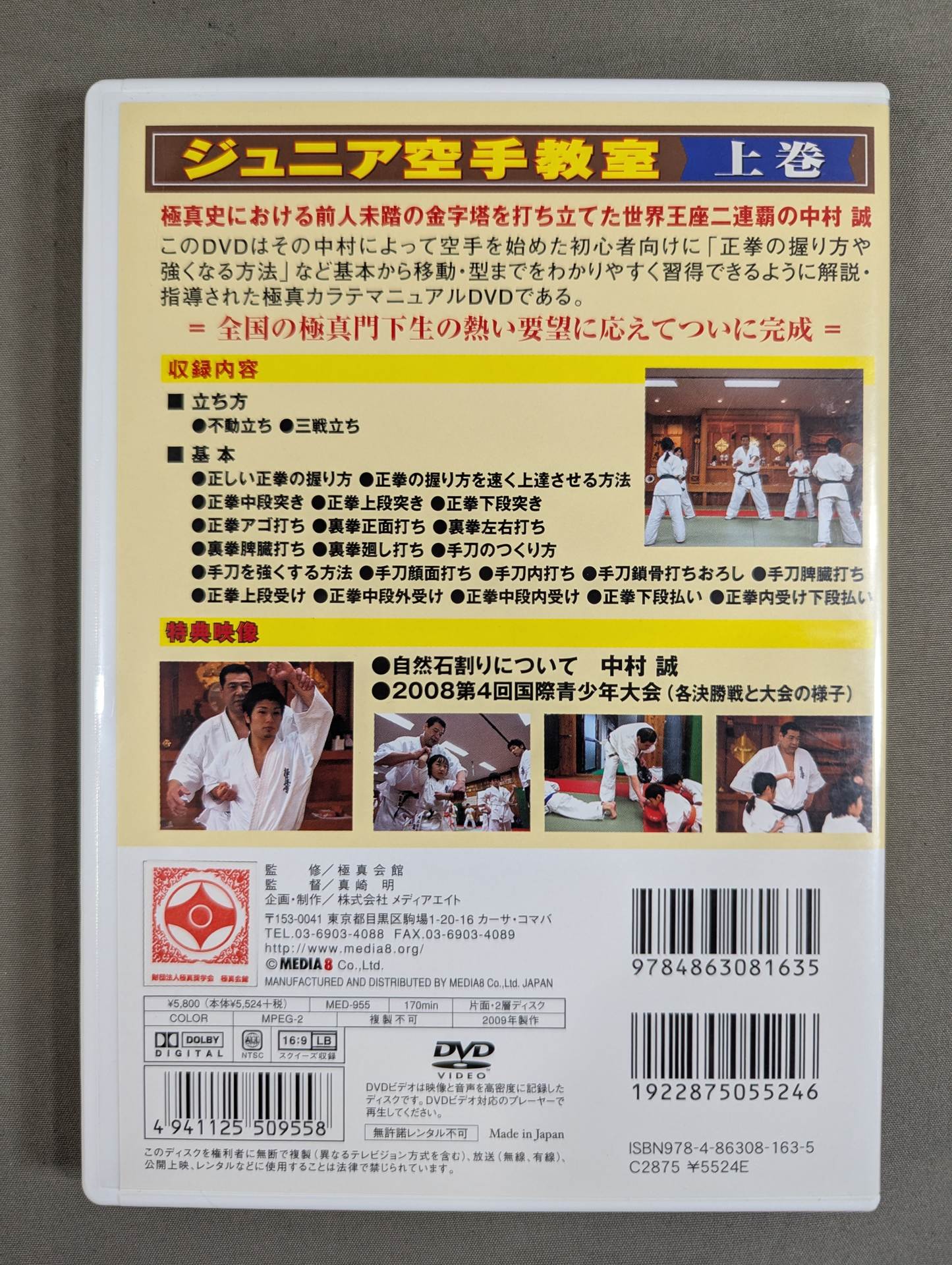 Junior KARATE Classroom Volume 1
