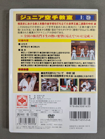 Junior KARATE Classroom Volume 1