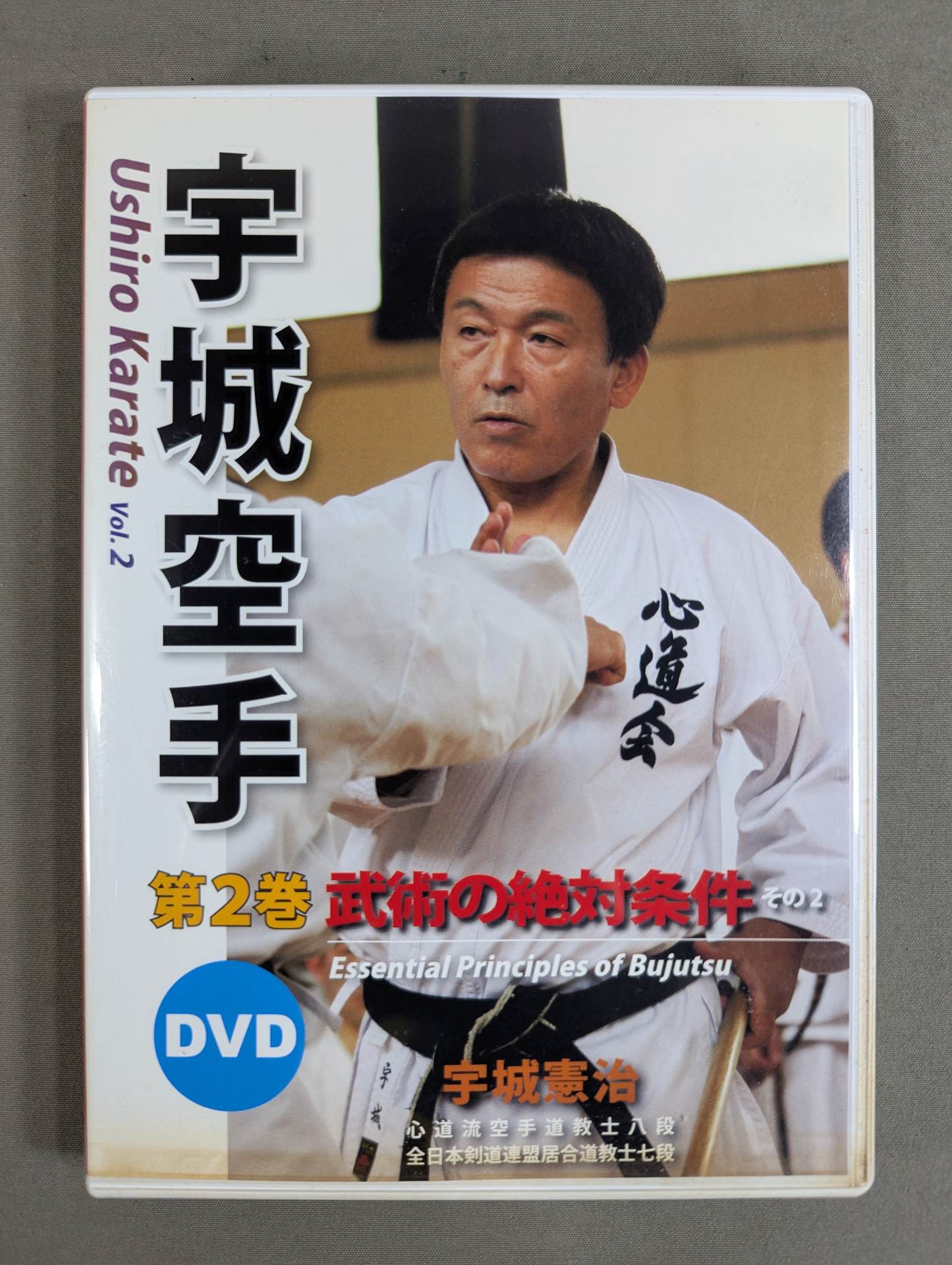 Uki KARATE Vol.2 ★ Kenji Uki The Absolute Condition of Martial Arts - Part 2★