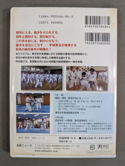 Uki KARATE Vol.2 ★ Kenji Uki The Absolute Condition of Martial Arts - Part 2★