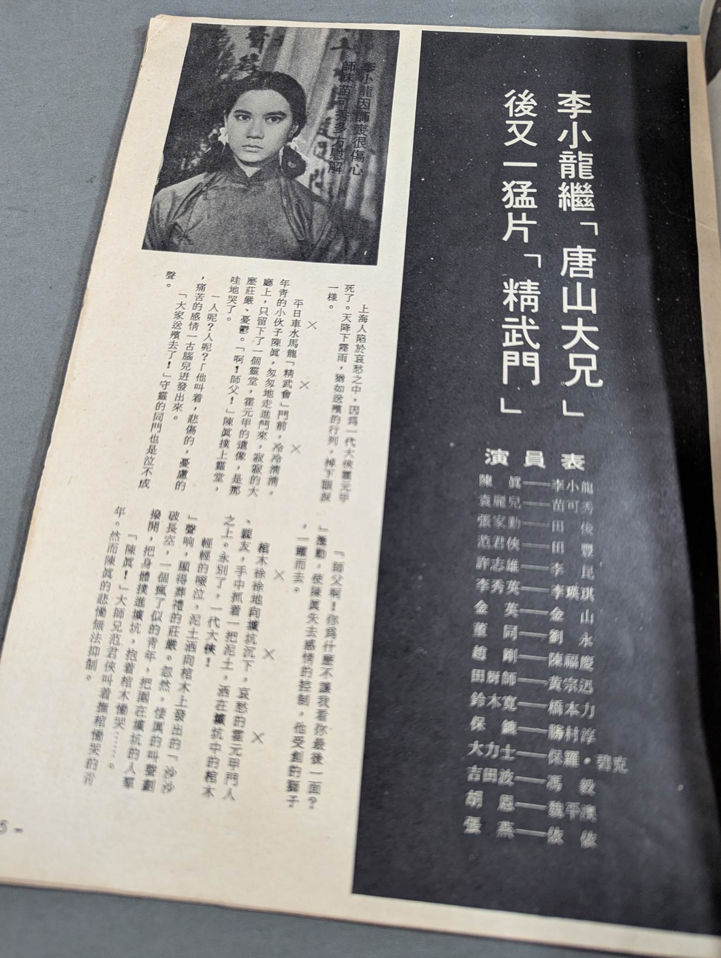 李小龍 特輯 – 闘道館