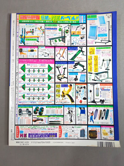 Gong Special Issue The Complete Works of Fighting Spirits Antonio Inoki  38 Years of Famous Battles