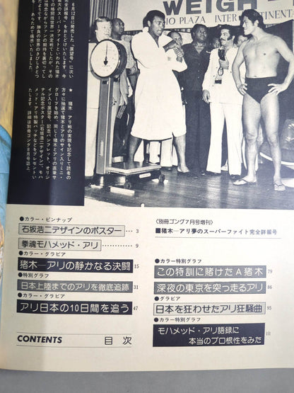 Gong Special Issue Inoki-Ali Dream Super Fight Complete Detailed Issue