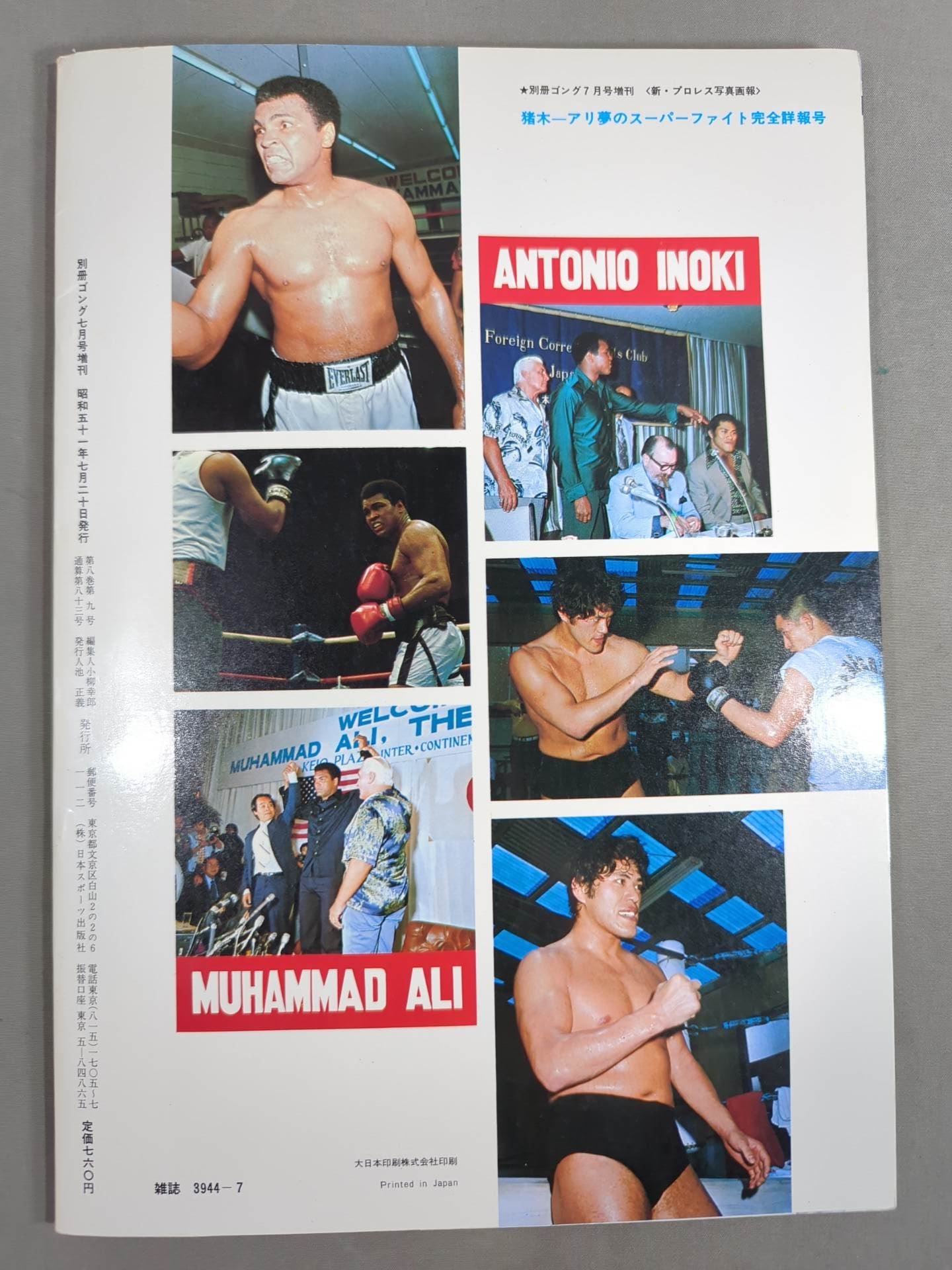Gong Special Issue Inoki-Ali Dream Super Fight Complete Detailed Issue