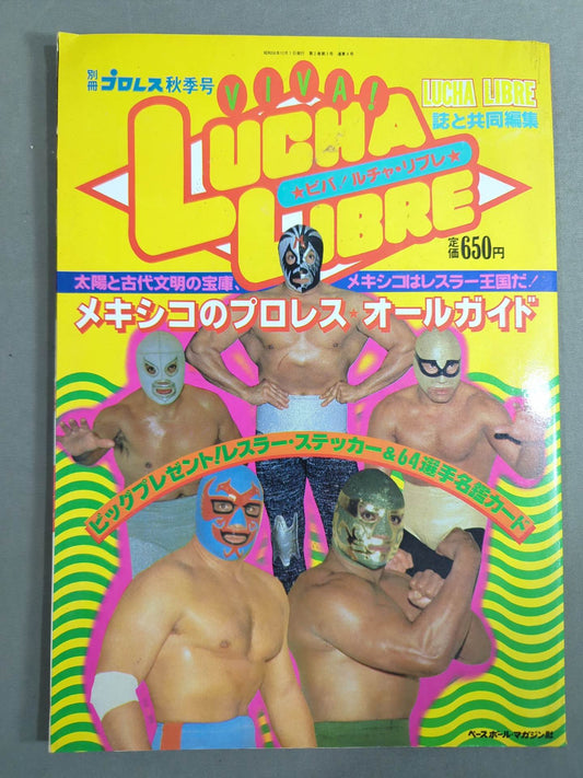 週刊プロレス別冊4 ｢VIVA!LUCHA LIBRE ビバ!ルチャ・リブレ｣