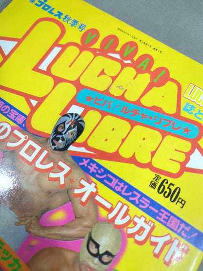 週刊プロレス別冊4 ｢VIVA!LUCHA LIBRE ビバ!ルチャ・リブレ｣