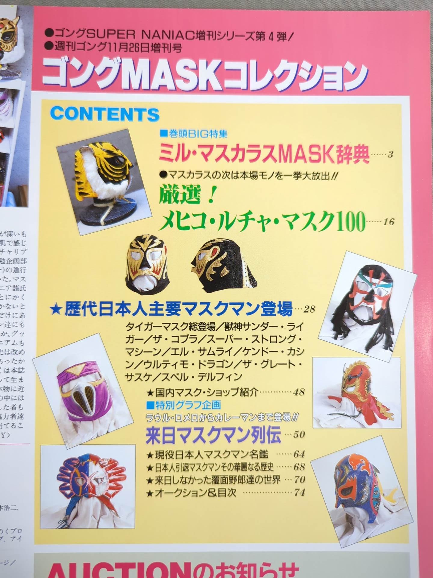ゴング・マスクコレクション Lucha MASCARADA ルチャ・マスカラーダ