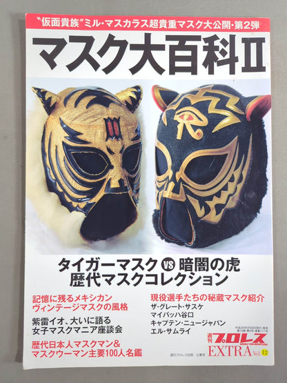Weekly Pro Wrestling  Appendix 111 Mask Encyclopedia II. Tiger Mask vs Tiger in the Dark: Mask Collection