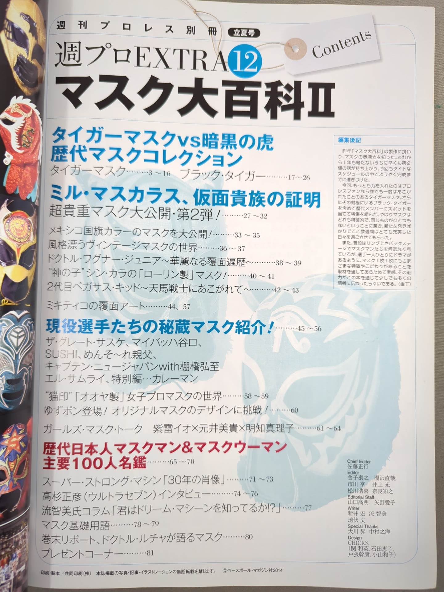 Weekly Pro Wrestling  Appendix 111 Mask Encyclopedia II. Tiger Mask vs Tiger in the Dark: Mask Collection