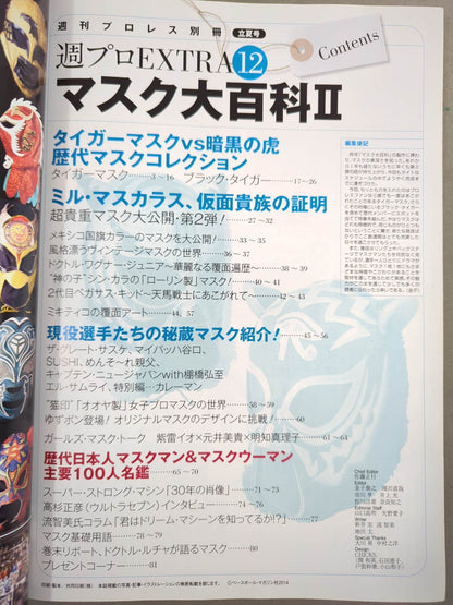 Weekly Pro Wrestling  Appendix 111 Mask Encyclopedia II. Tiger Mask vs Tiger in the Dark: Mask Collection