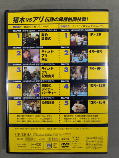 ★猪木vsアリ 伝説の異種格闘技戦★ 燃えろ!新日本プロレス エクストラ
