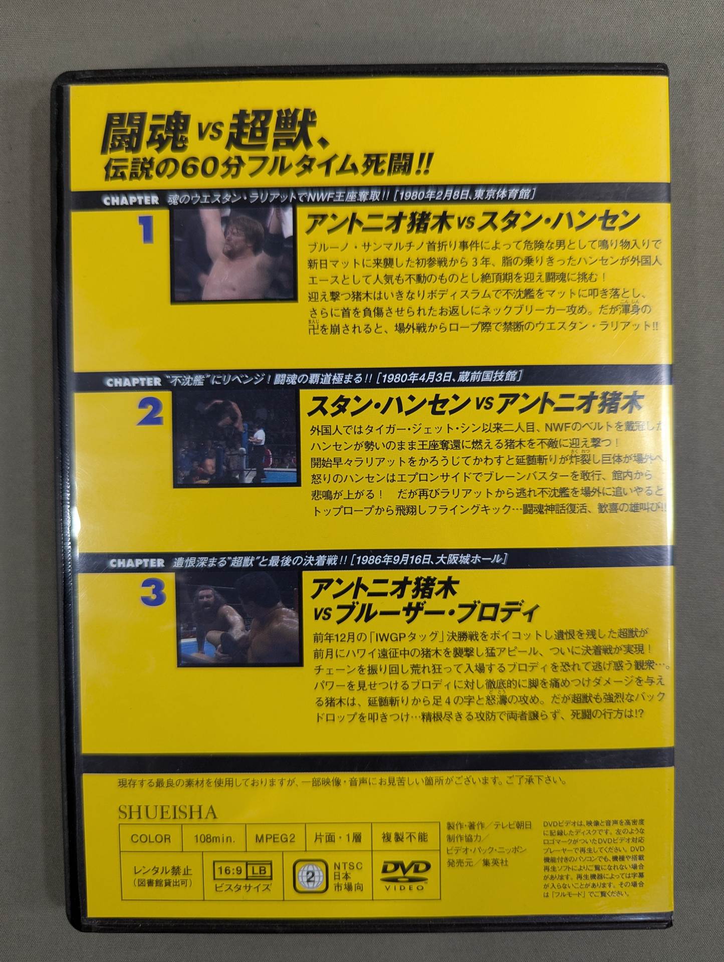 燃えろ!新日本プロレス vol.60