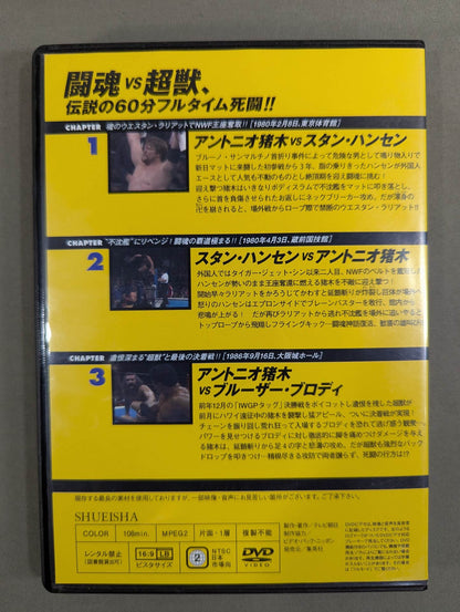 燃えろ!新日本プロレス vol.60