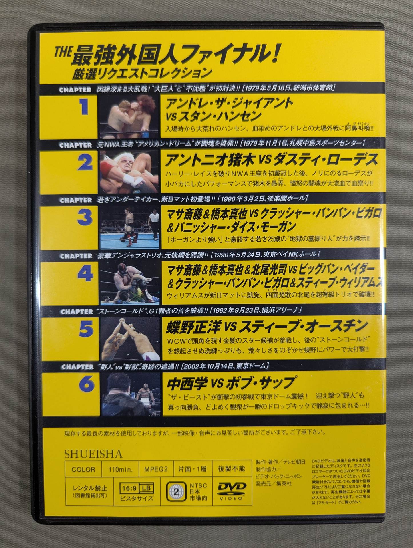 燃えろ!新日本プロレス vol.58