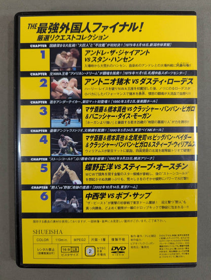 燃えろ!新日本プロレス vol.58
