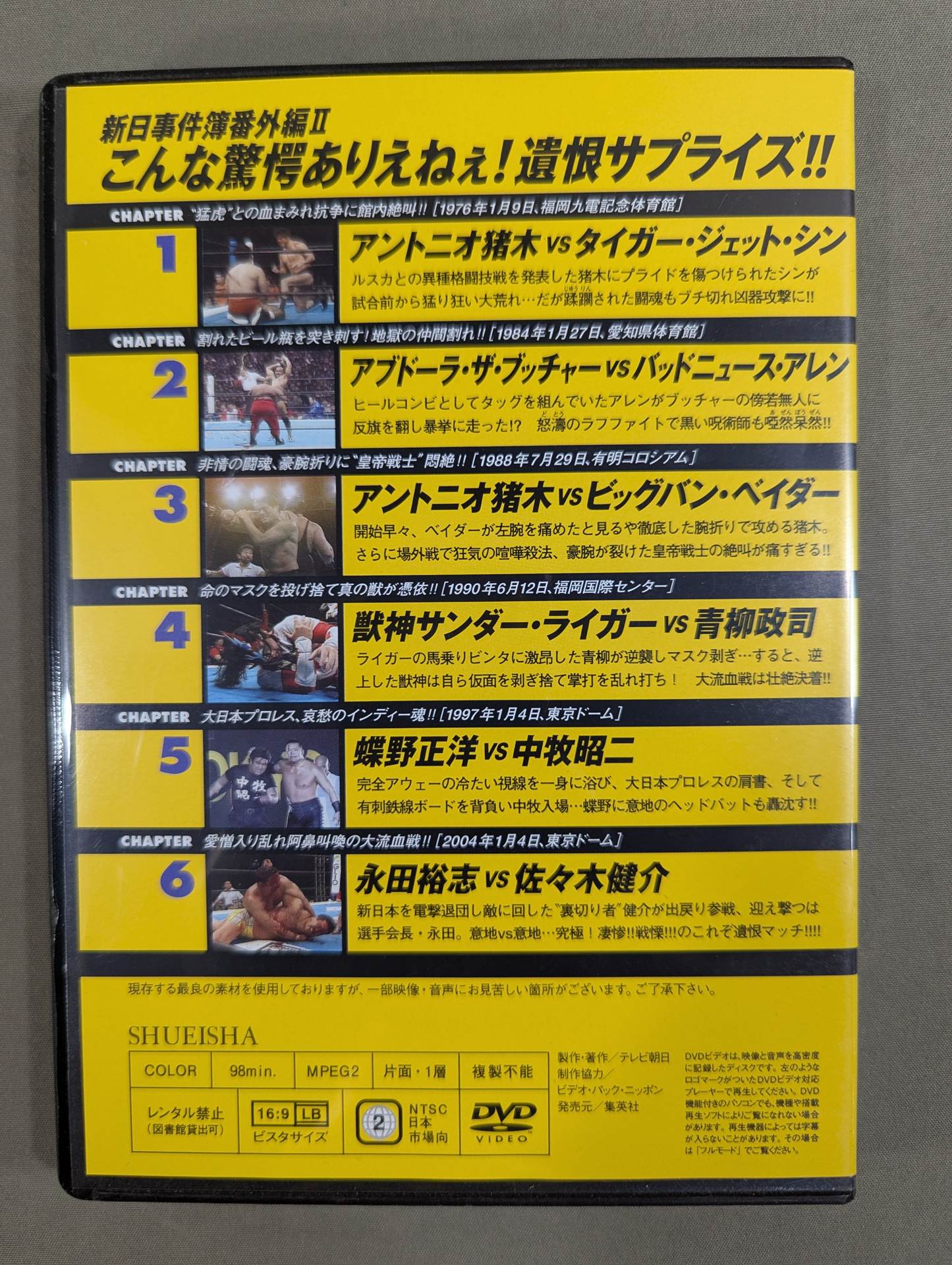 燃えろ!新日本プロレス vol.54