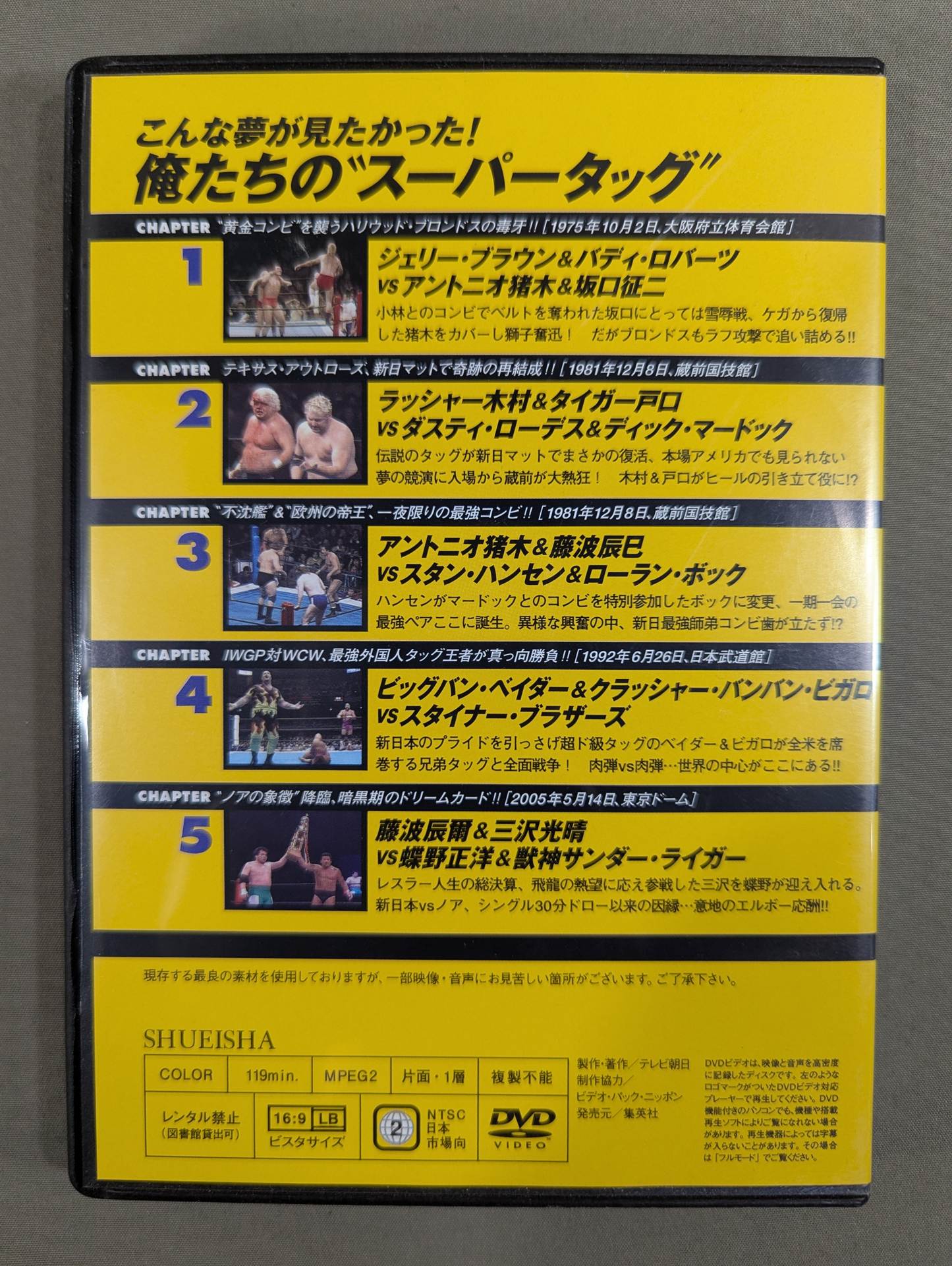 燃えろ!新日本プロレス vol.53