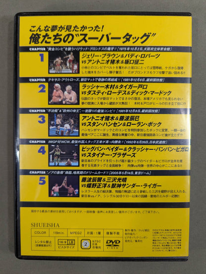 燃えろ!新日本プロレス vol.53