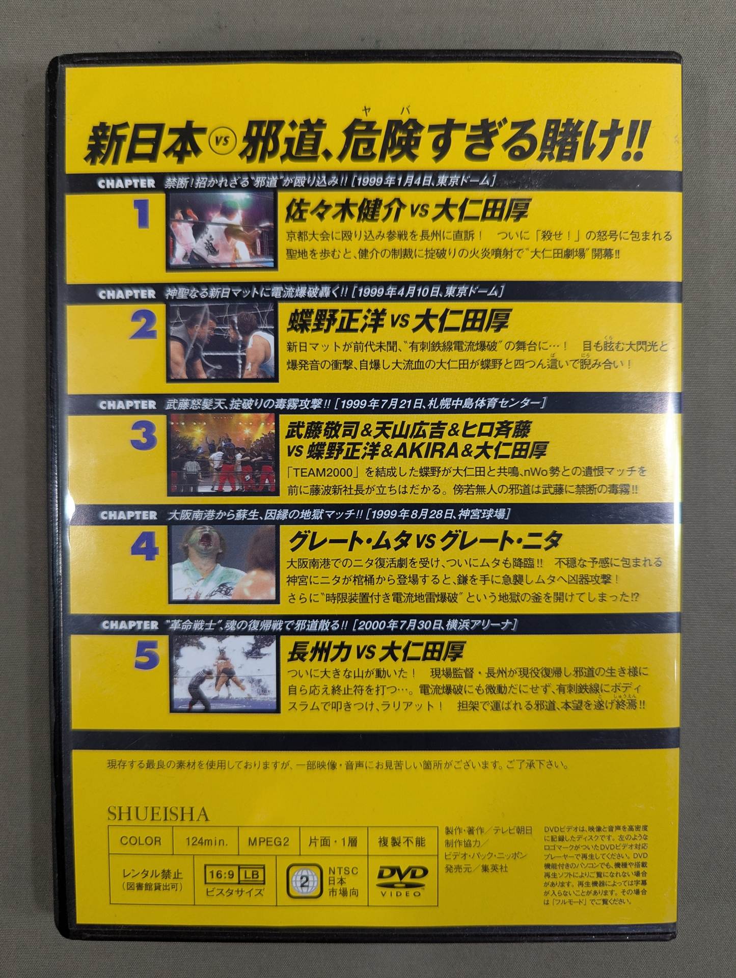燃えろ!新日本プロレス vol.49 – 闘道館