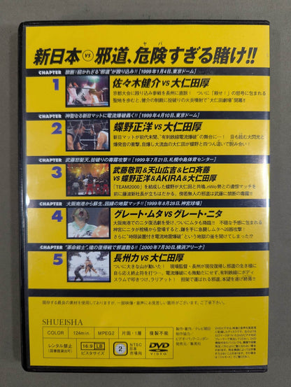 燃えろ!新日本プロレス vol.49