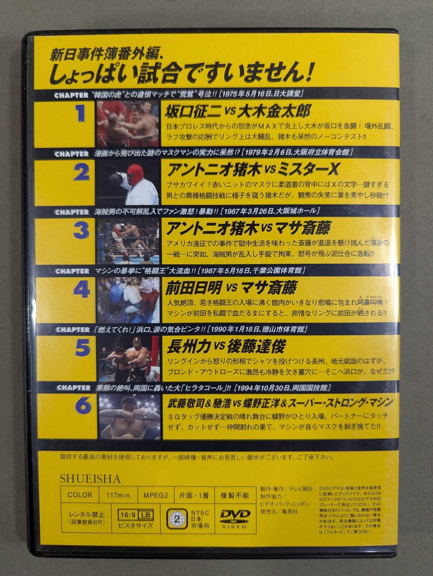 燃えろ!新日本プロレス vol.47