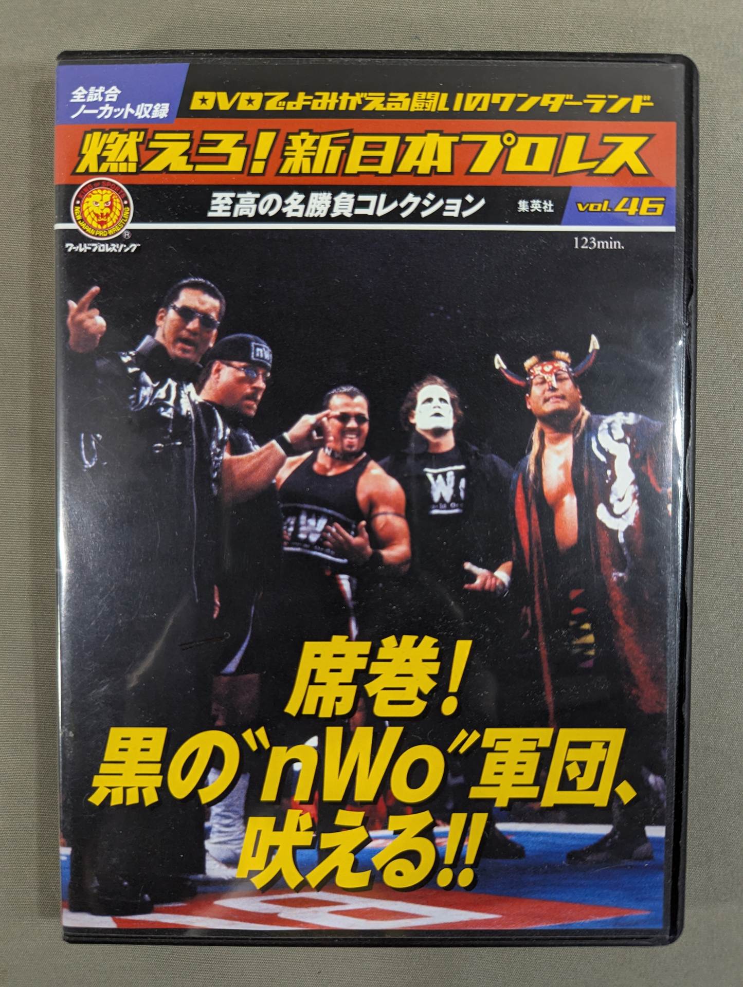 燃えろ!新日本プロレス vol.46