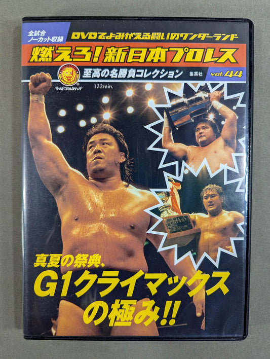 燃えろ!新日本プロレス vol.44