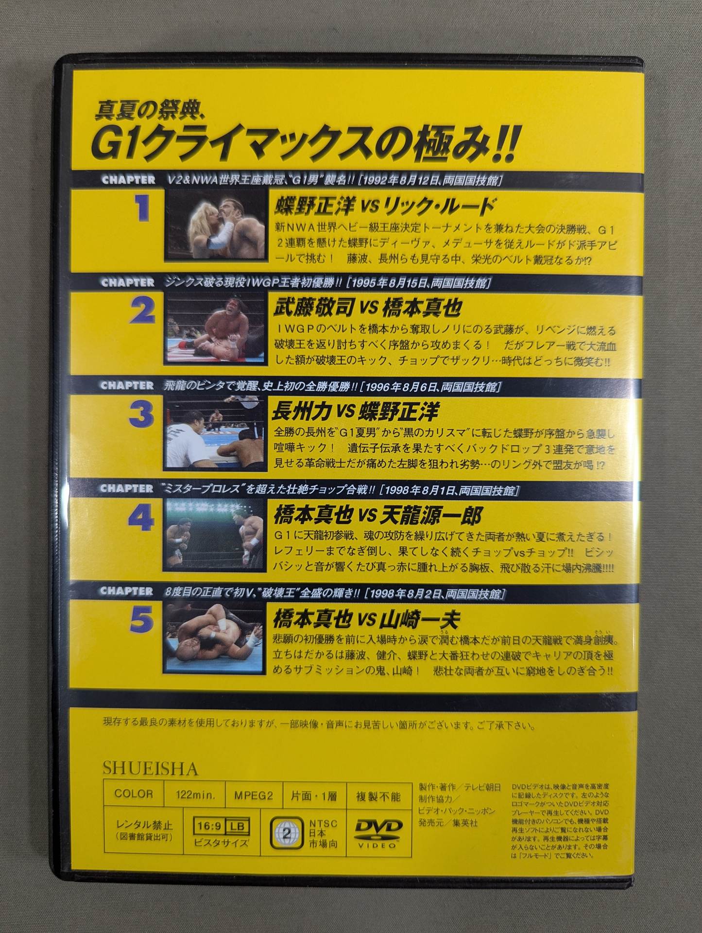 燃えろ!新日本プロレス vol.44