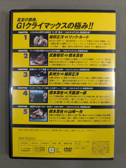 燃えろ!新日本プロレス vol.44