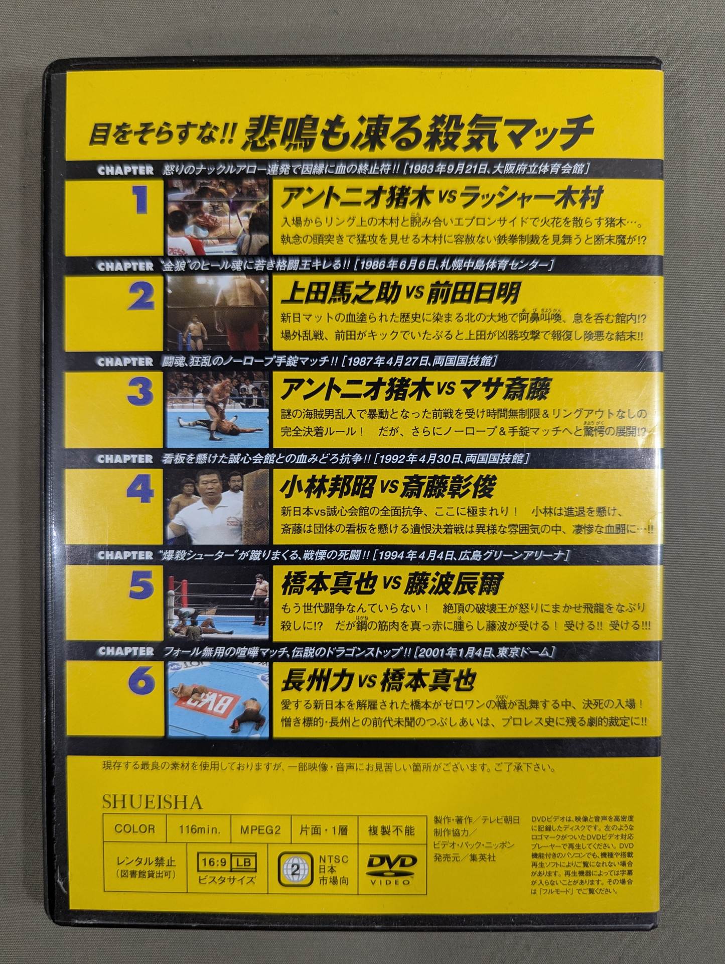 燃えろ!新日本プロレス vol.43 – 闘道館