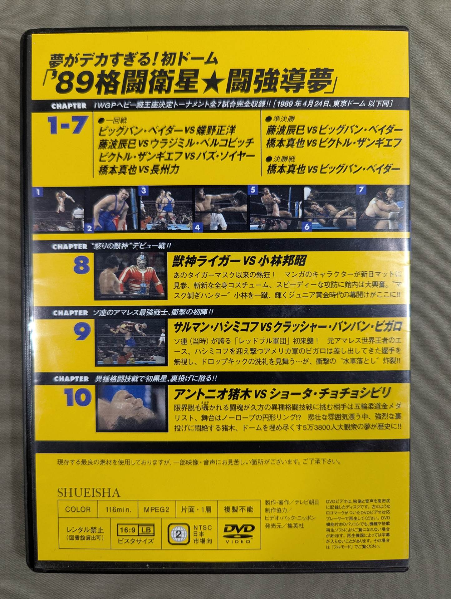 燃えろ!新日本プロレス vol.37