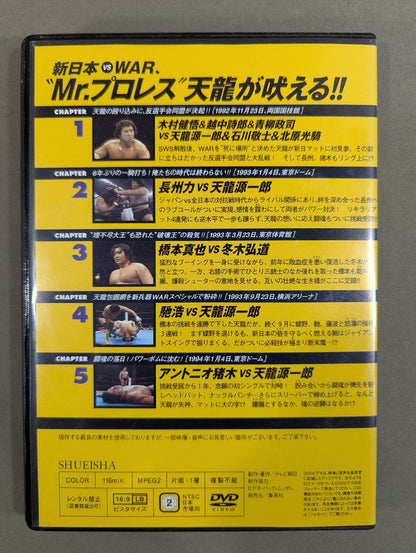 燃えろ!新日本プロレス vol.32