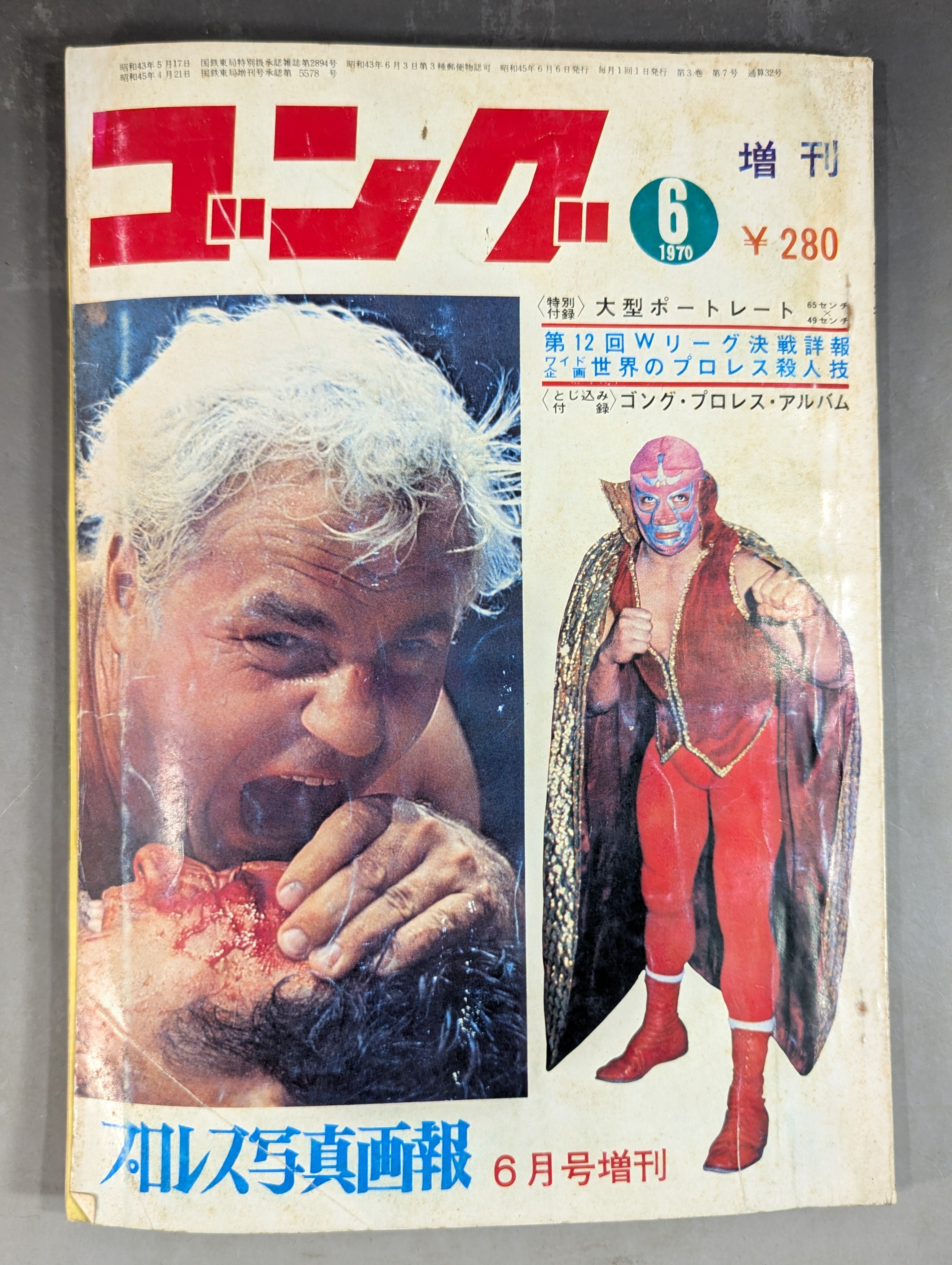別冊ゴング　３冊と増刊号１冊セット 別冊ゴングVol.3 No.1 – 闘道館