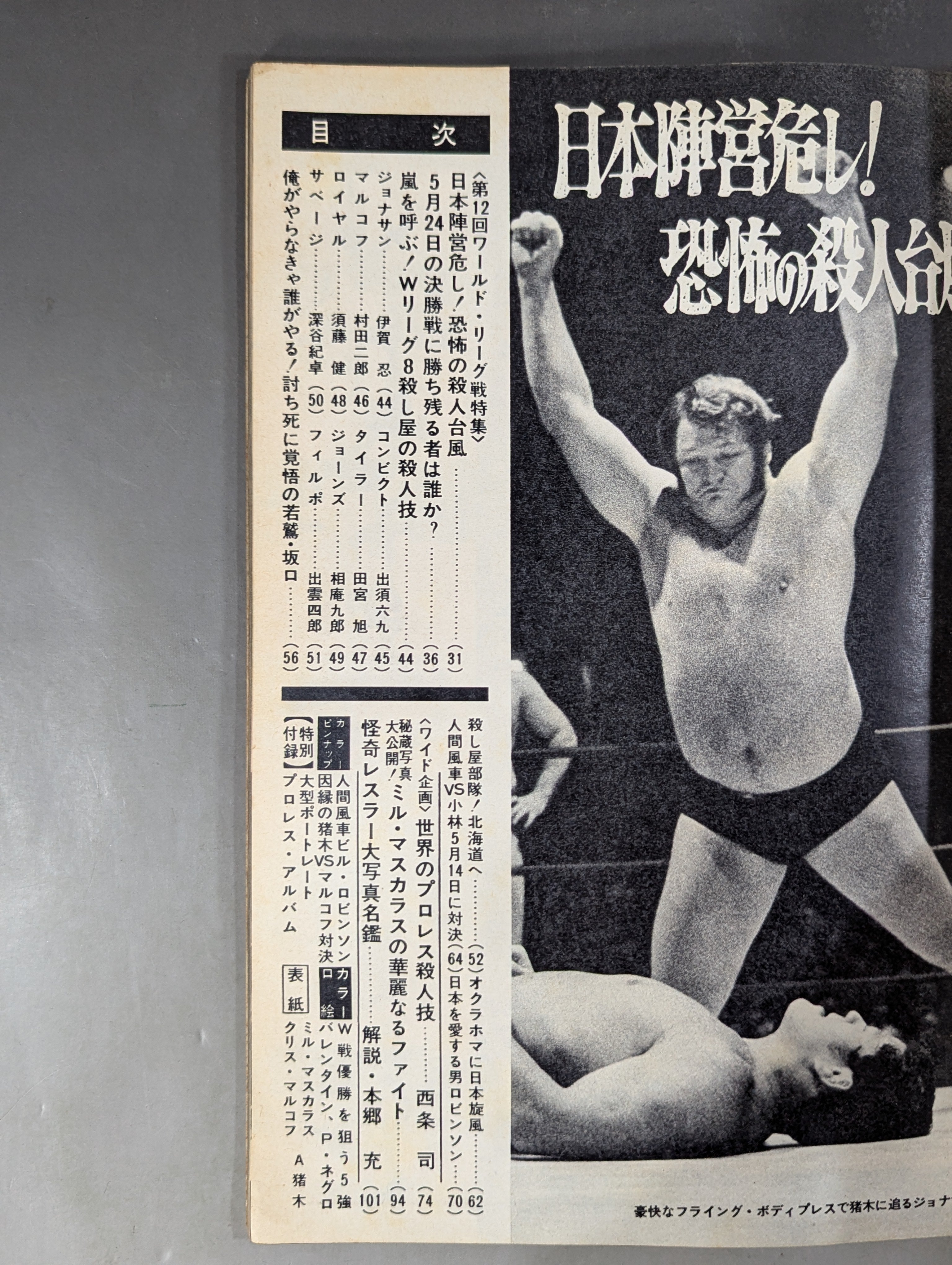 別冊ゴング　３冊と増刊号１冊セット 別冊ゴングVol.3 No.1 – 闘道館